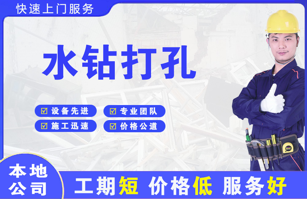 漳县水钻打孔