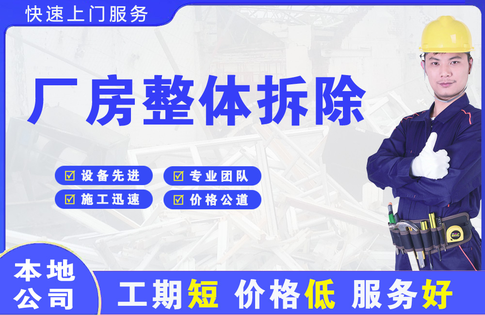 漳县厂房整体拆除